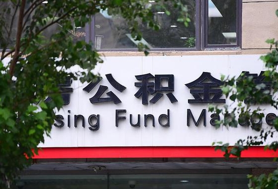 灌南公积金提取周期一个月啥意思（公积金 提取 周期）